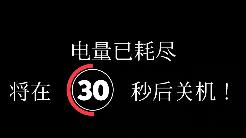 手机电量60%突然关机缩略图