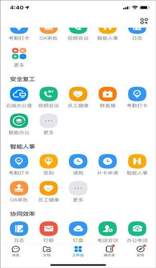 钉钉安卓5.1版本缩略图