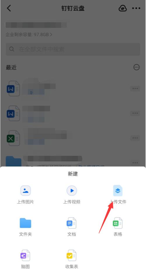 怎样在钉盘上传文件游戏截图