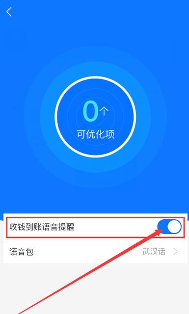 支付宝收款不播报语音缩略图