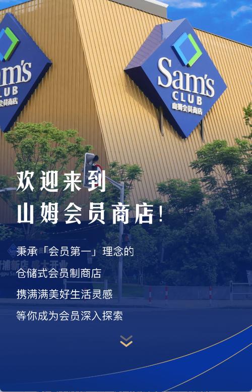 山姆网上购物平台官网app游戏截图