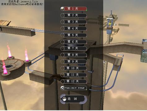 3D平衡球BalanceBall3D下载缩略图