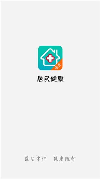 居民健康医生版app缩略图