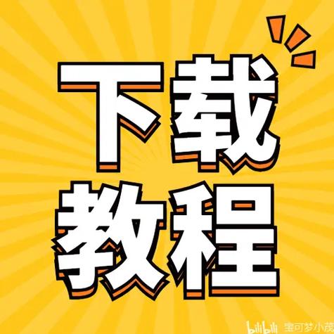 小精灵安装教程游戏截图