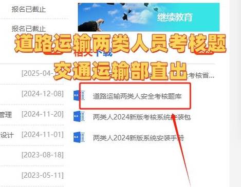道路运输两类人员考试题库缩略图
