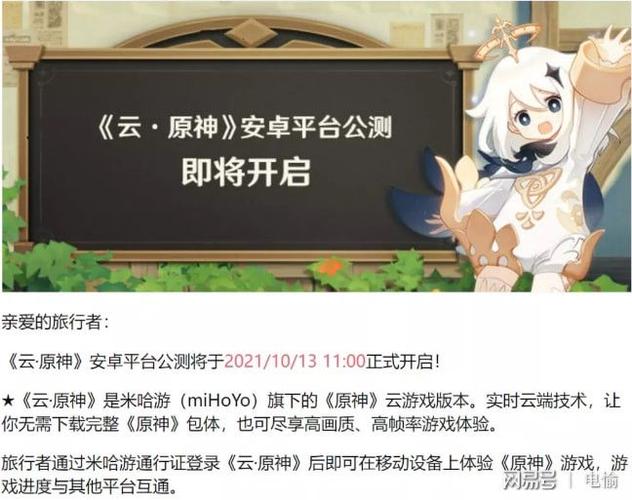 原神什么时候在安卓上线缩略图