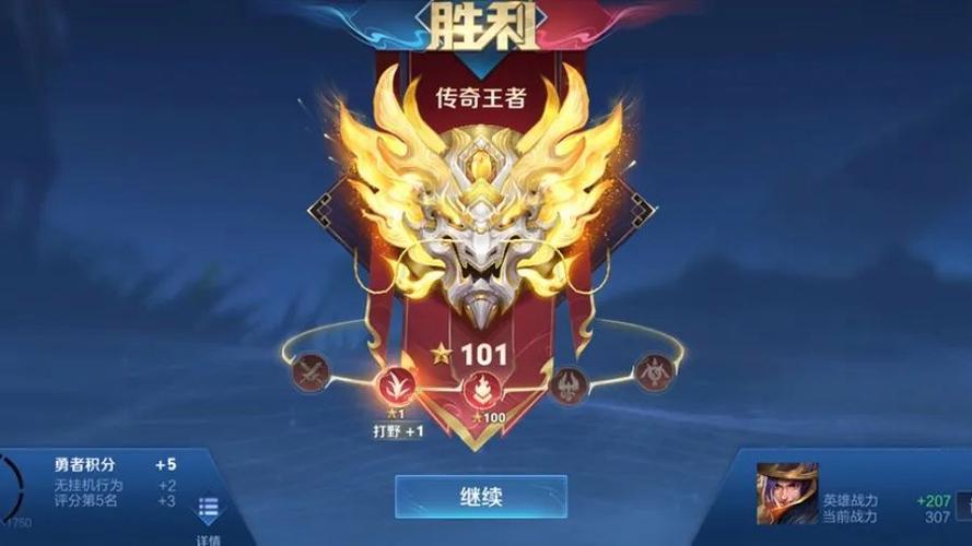 王者荣耀荣耀王者段位标志游戏截图