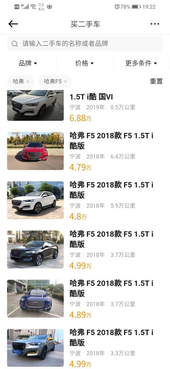 懂车帝 易车 汽车报价大全缩略图