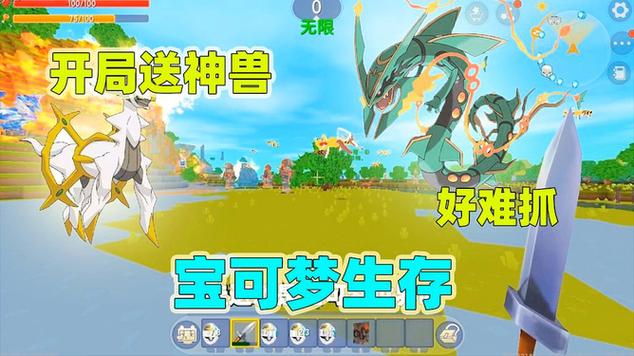 迷你世界宝可梦生存缩略图