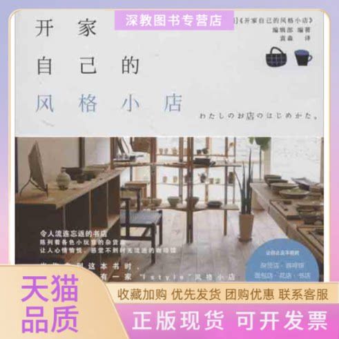 开家属于自己的小店缩略图