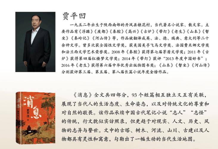 贾平凹简介及个人资料缩略图