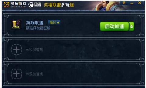 解决win10玩英雄联盟帧率低缩略图