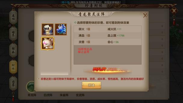 天龙八部手游附体宝宝怎么选缩略图