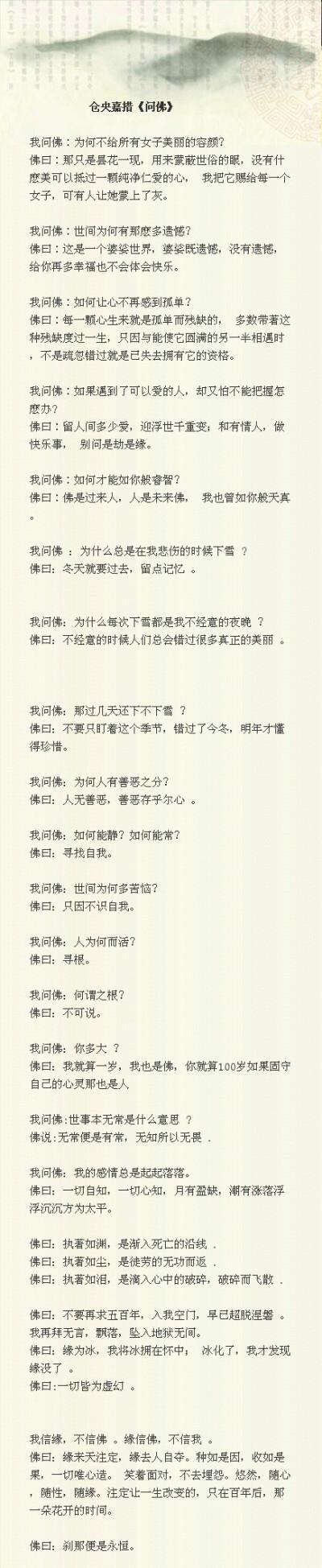 《问佛》全诗原文缩略图