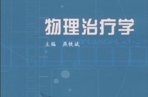 物理治疗学PDF游戏截图