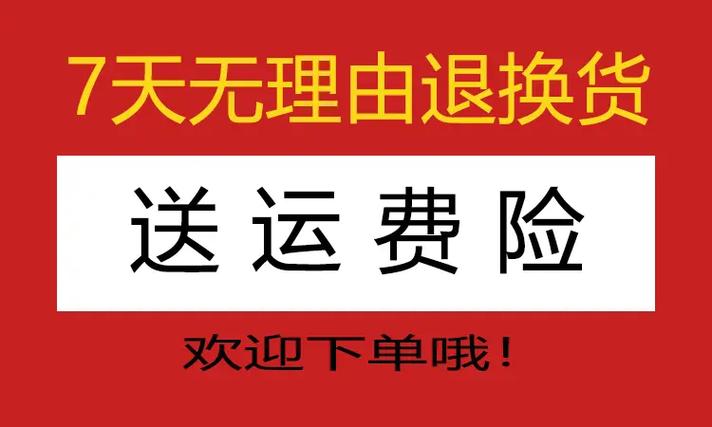 运费险退货不用邮费吗缩略图
