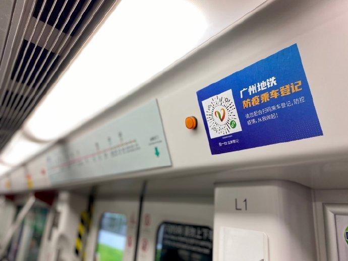 广州坐地铁用什么软件最方便缩略图