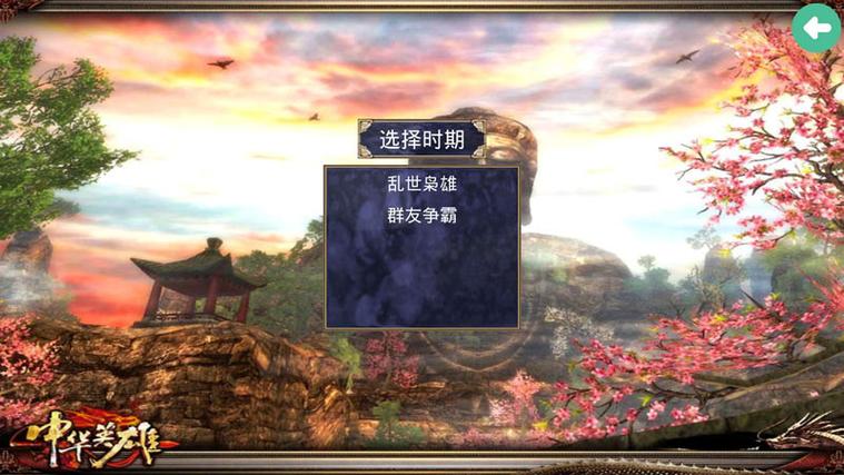 三国群英传中华群英传游戏截图
