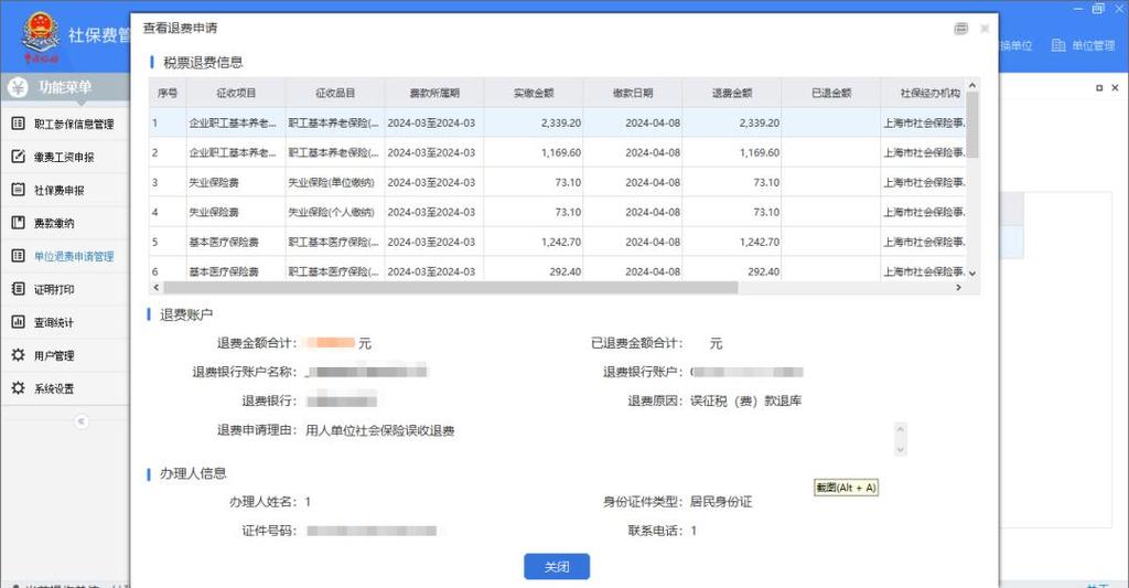 辞职了,社保怎么退缩略图