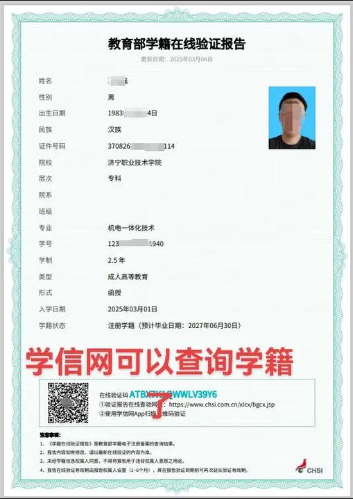 学信网学籍查询缩略图