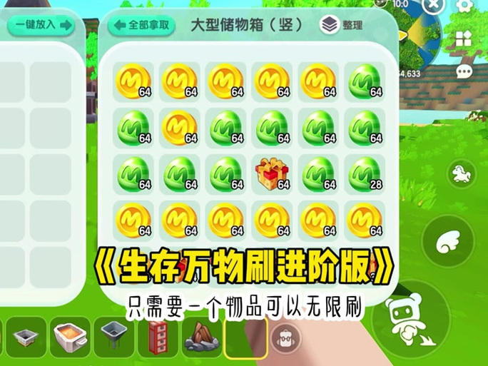 迷你世界万物刷bug游戏截图