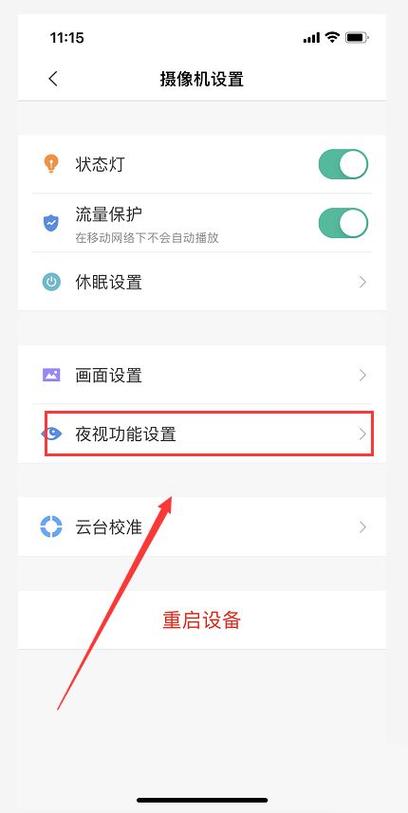 小米监控怎么变黑白画面了缩略图