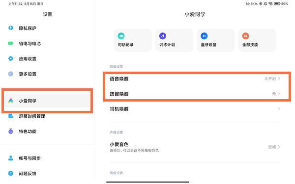 小米手机语音听不到声音怎么办缩略图