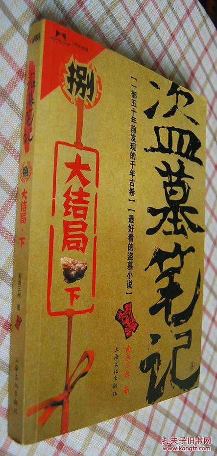 盗墓笔记8·大结局(下)缩略图