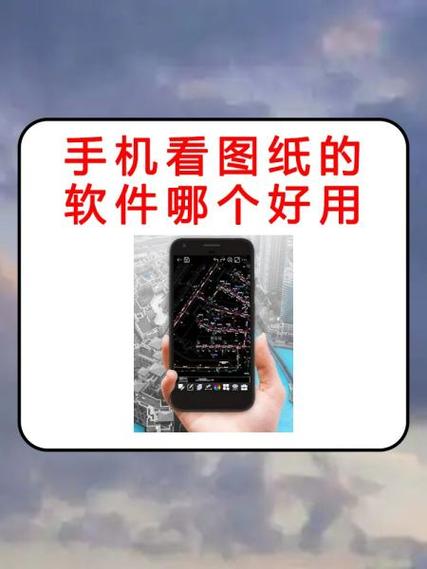 app看图纸看图软件下载游戏截图