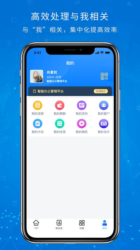 移动办公oa软件下载缩略图