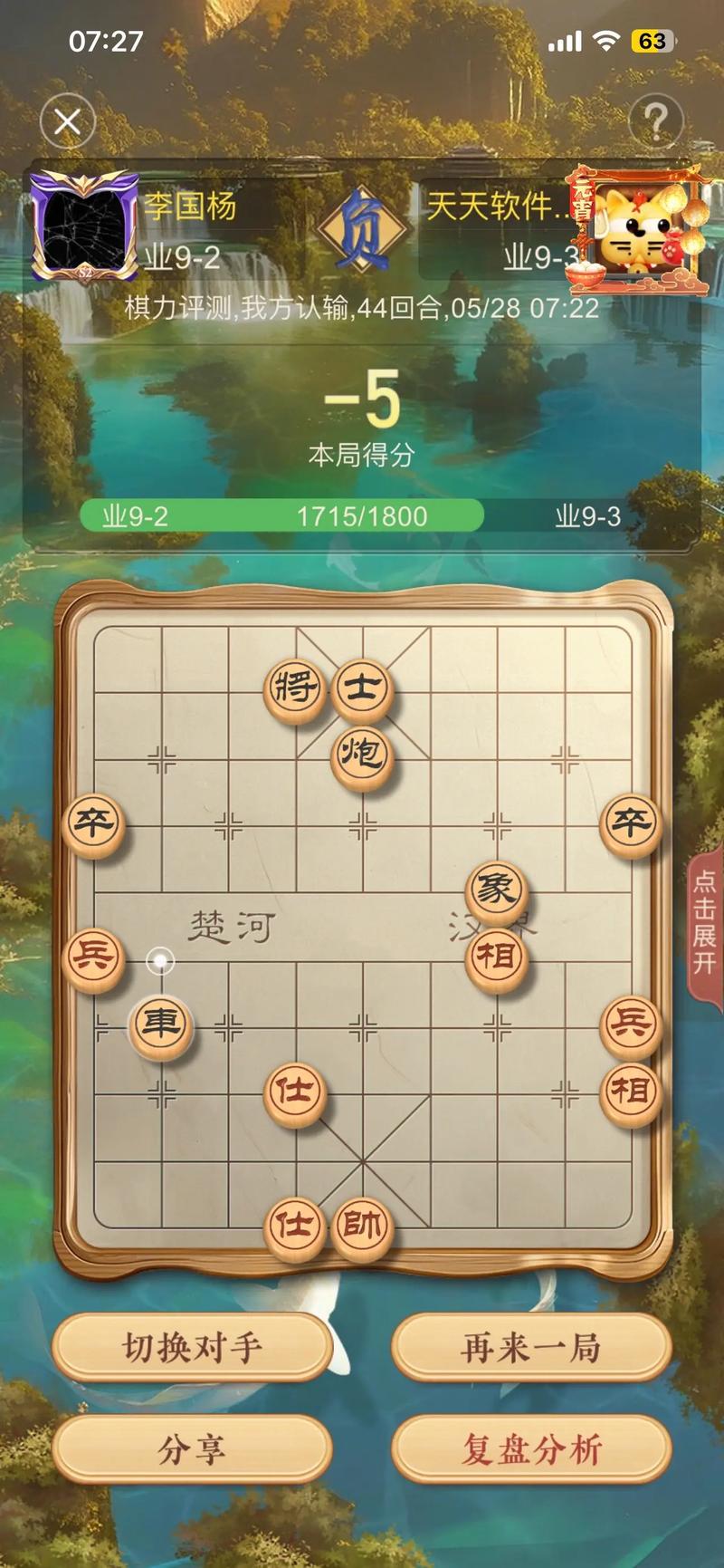 天天象棋辅助软件 旋风缩略图
