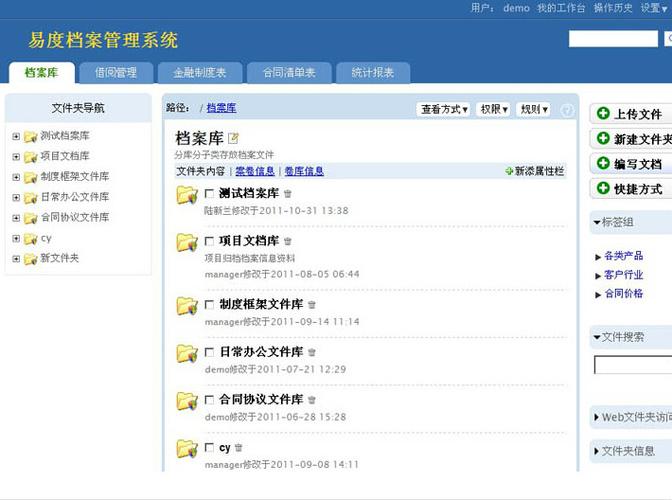 文档管理软件缩略图