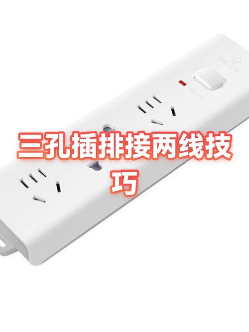 三孔插座可以插两孔吗缩略图
