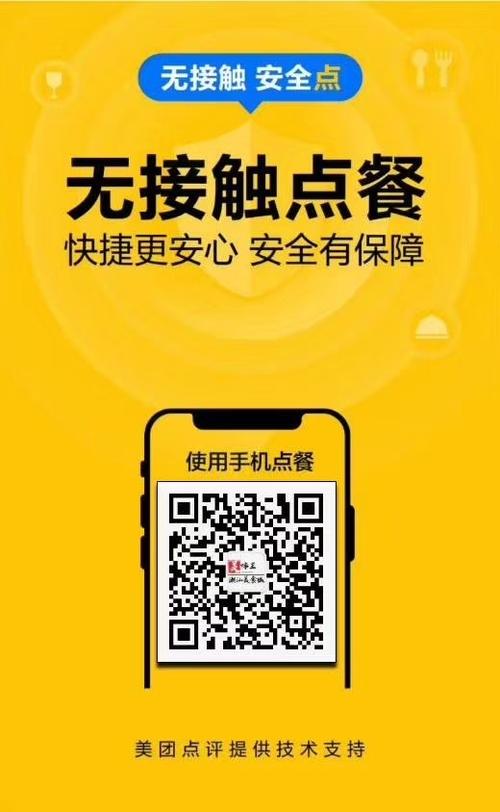 美团外卖店铺二维码缩略图