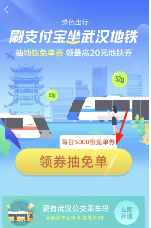 支付宝地铁公交换乘优惠缩略图