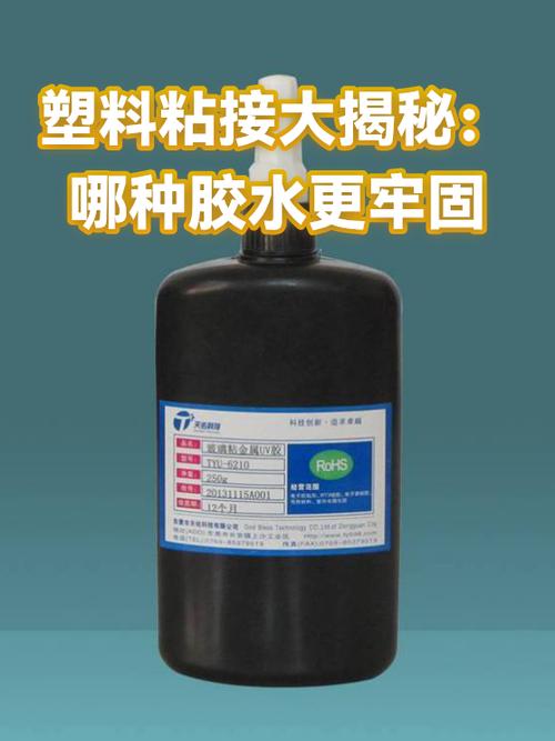 塑料用什么胶水粘牢固缩略图