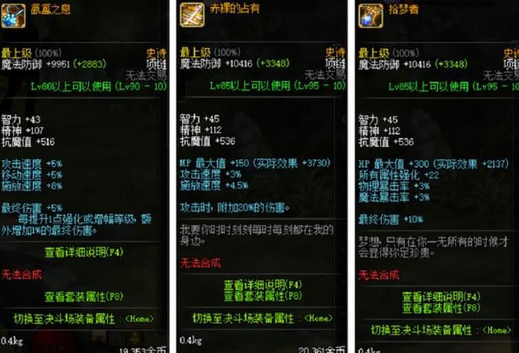 dnf90级史诗装备怎么获得缩略图