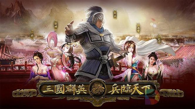 三国兵临天下手游官方下载游戏截图