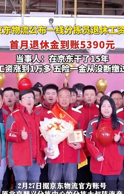 京东集团正式员工待遇怎么样缩略图