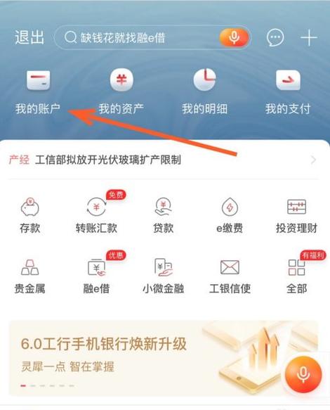 中国工商银行绑定银行卡的步骤缩略图