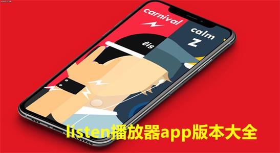 listen1音乐播放器官网缩略图