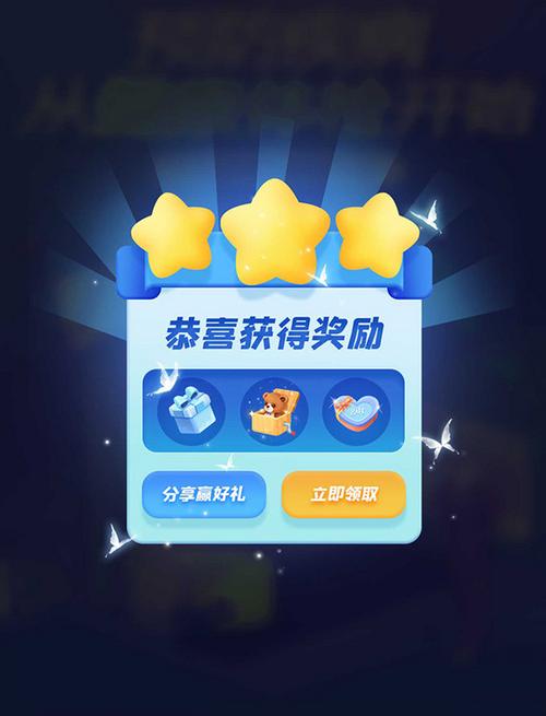 获得奖励游戏截图