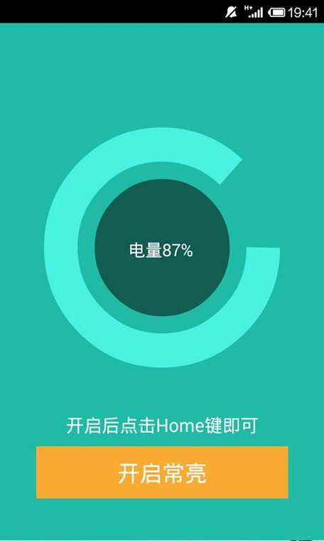 小米平板怎么设置屏幕常亮时间游戏截图