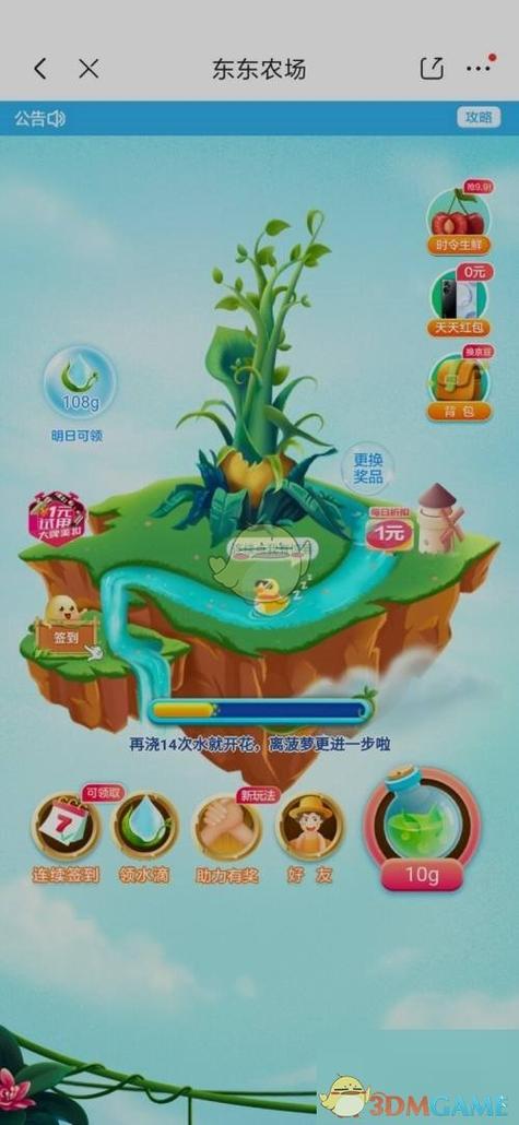 东东农场新版游戏截图