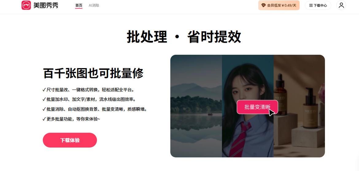 图片变清晰的软件缩略图