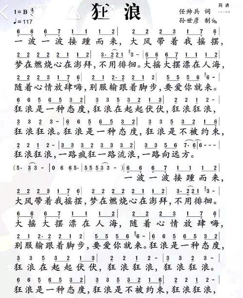 狂浪的歌曲原唱歌词缩略图