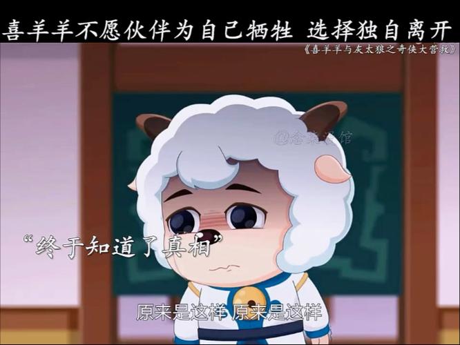 喜羊羊喜欢暖羊羊还是美羊羊缩略图