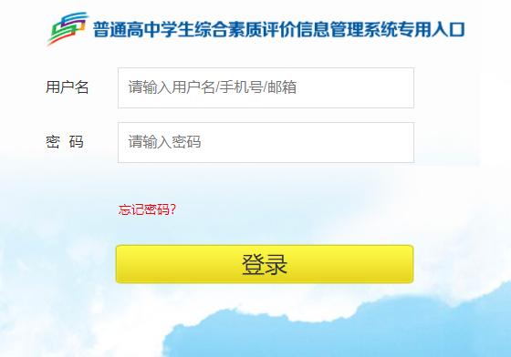 临沂市综评网学生登录入口缩略图