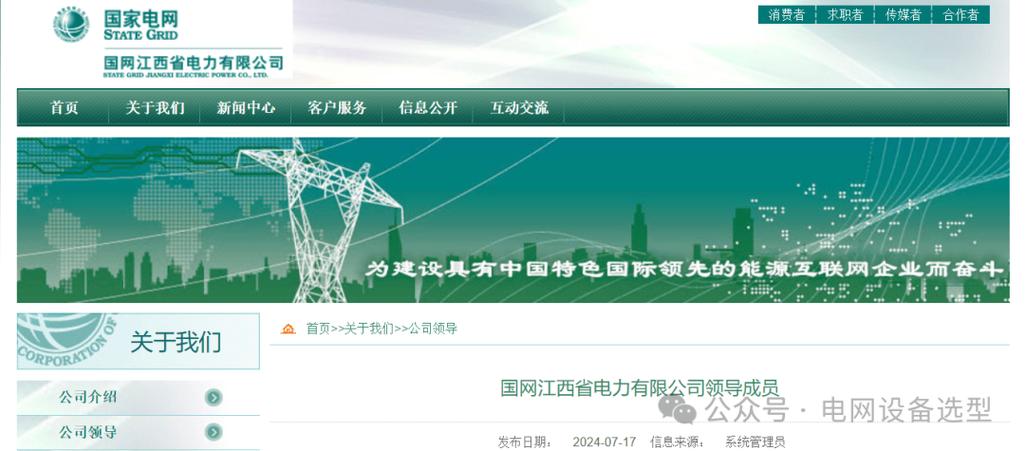 国网江西省电力有限公司官网缩略图