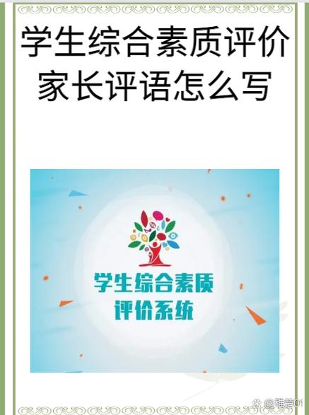 内蒙古综合素质评价家长端游戏截图